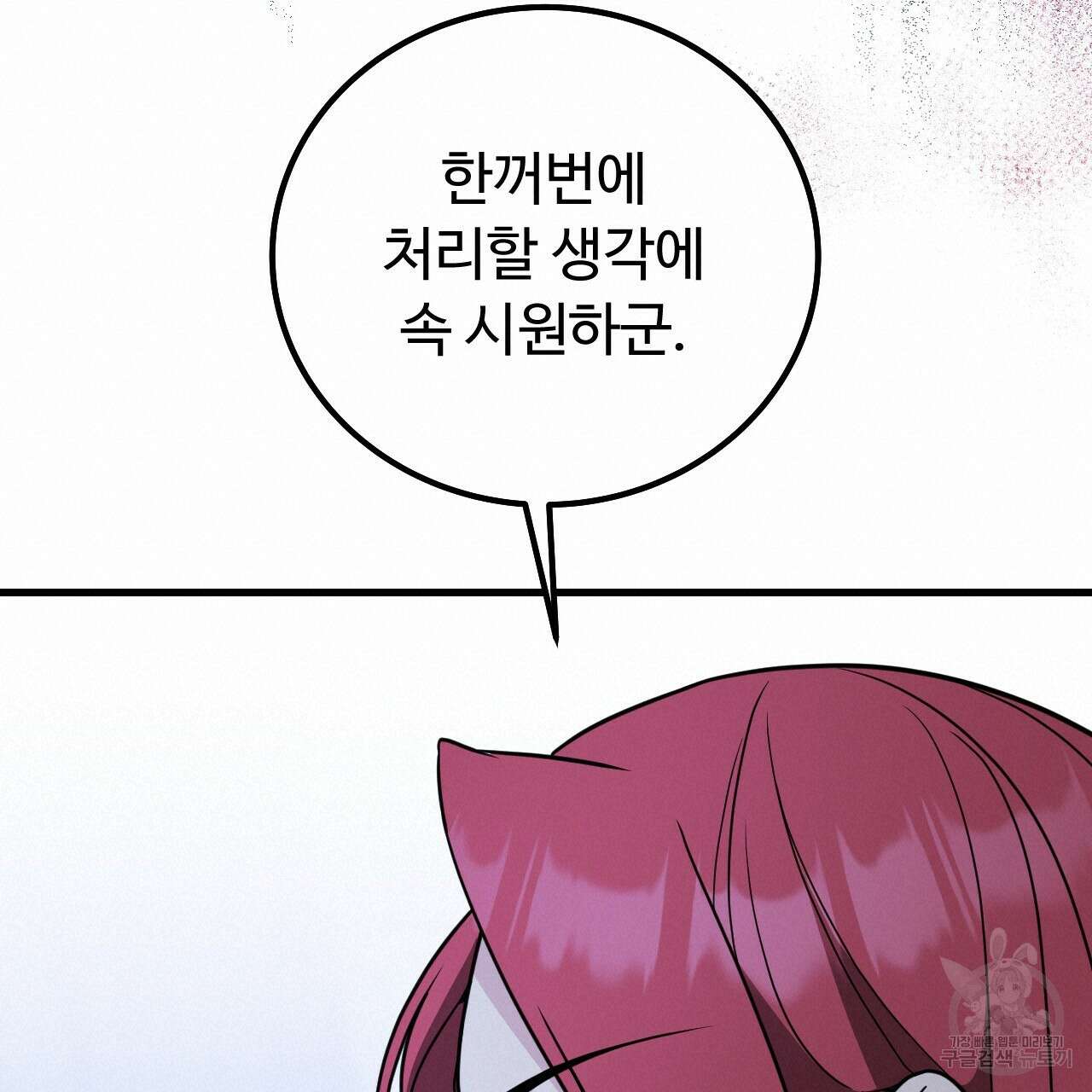 오직 그대의 안녕을 위하여 64화 19