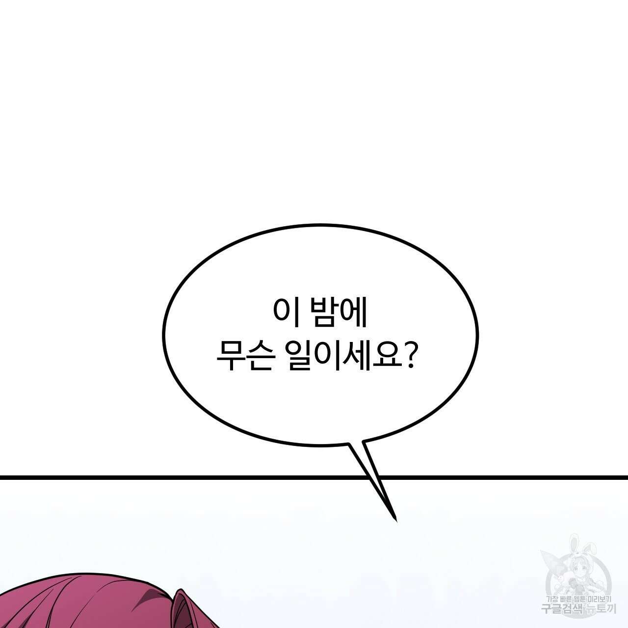 오직 그대의 안녕을 위하여 64화 25