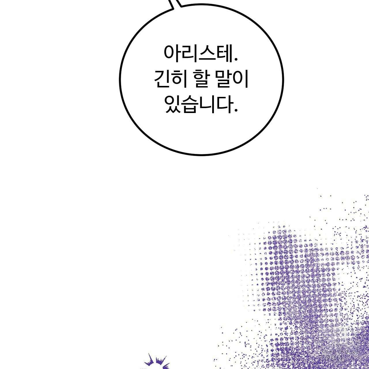 오직 그대의 안녕을 위하여 64화 27