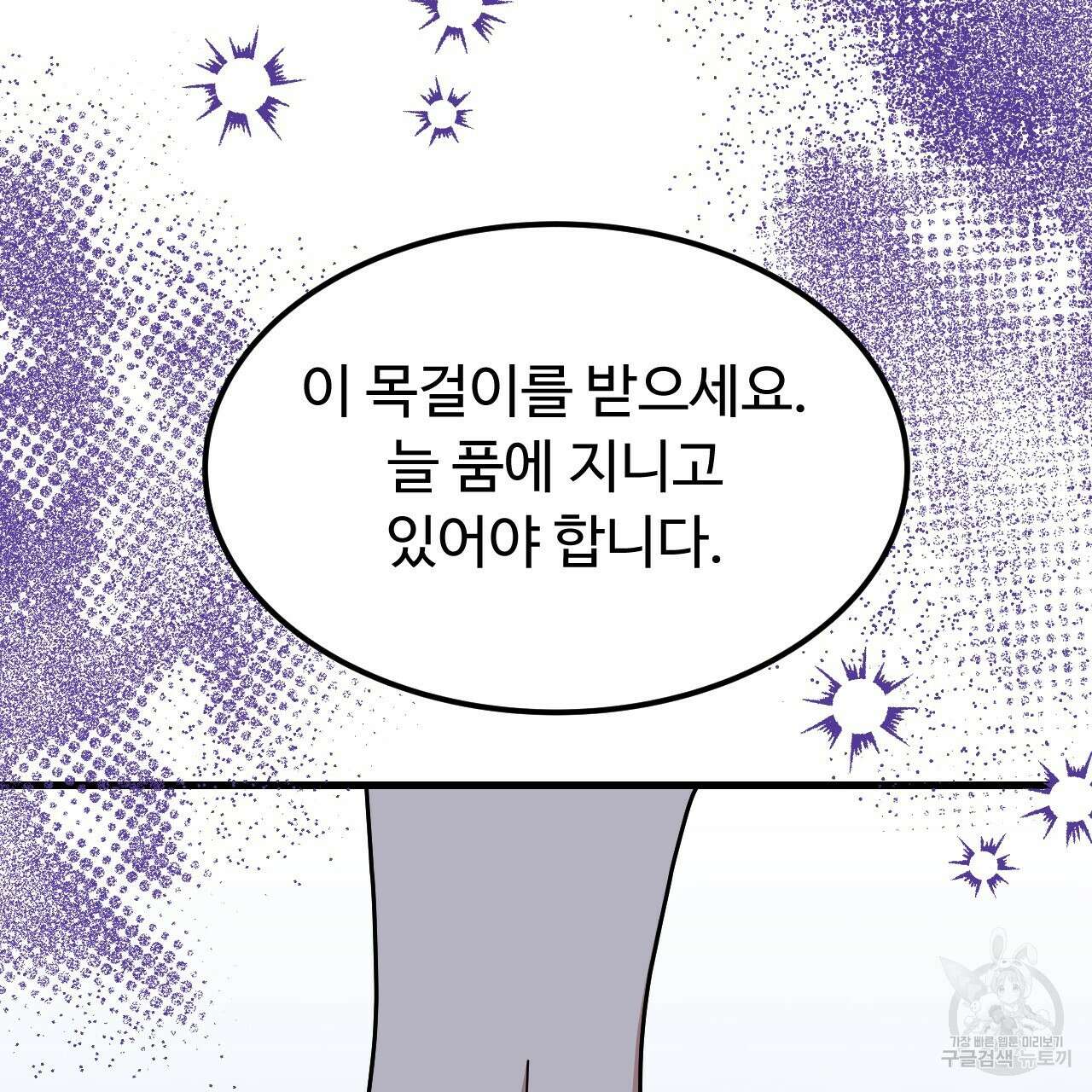 오직 그대의 안녕을 위하여 64화 28