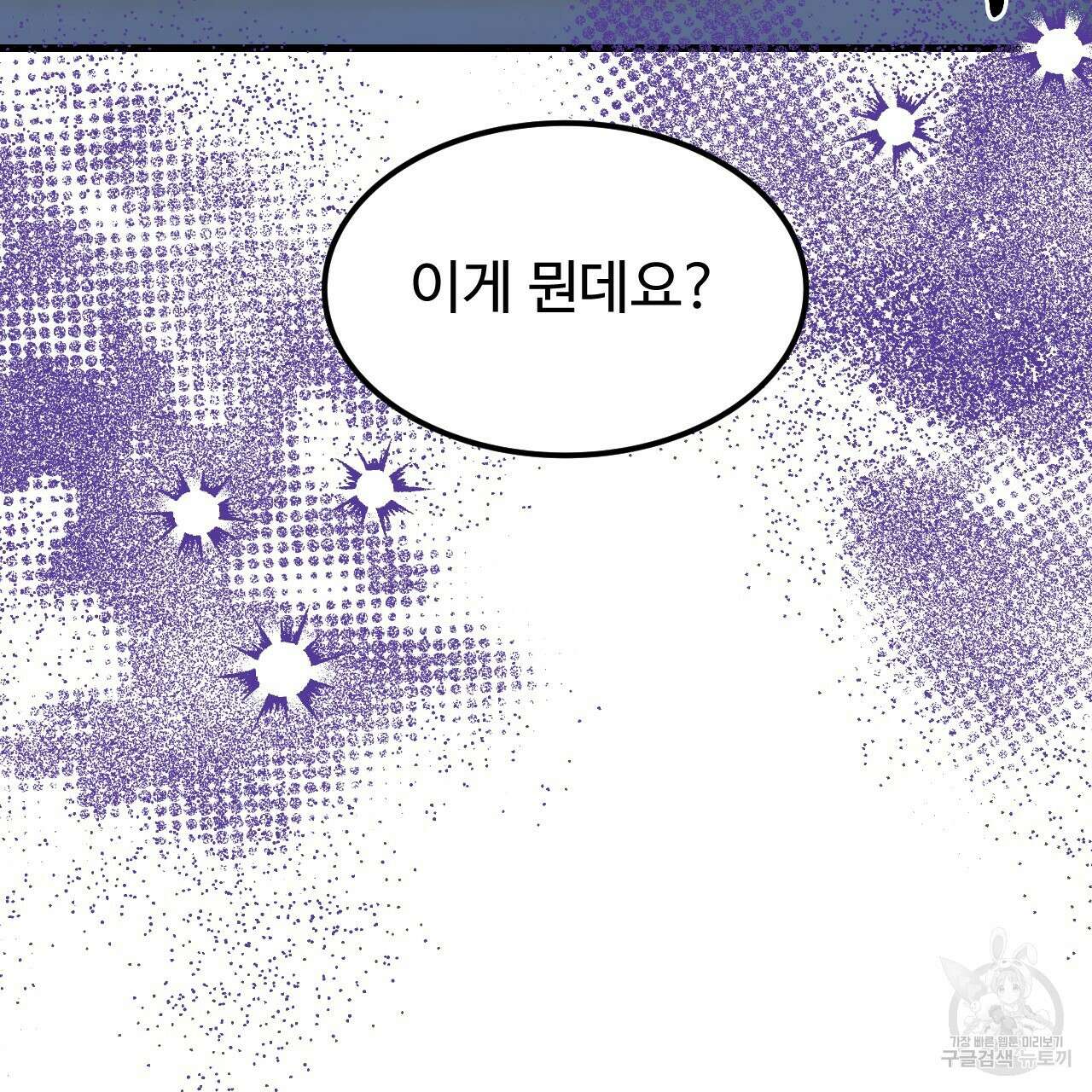 오직 그대의 안녕을 위하여 64화 30