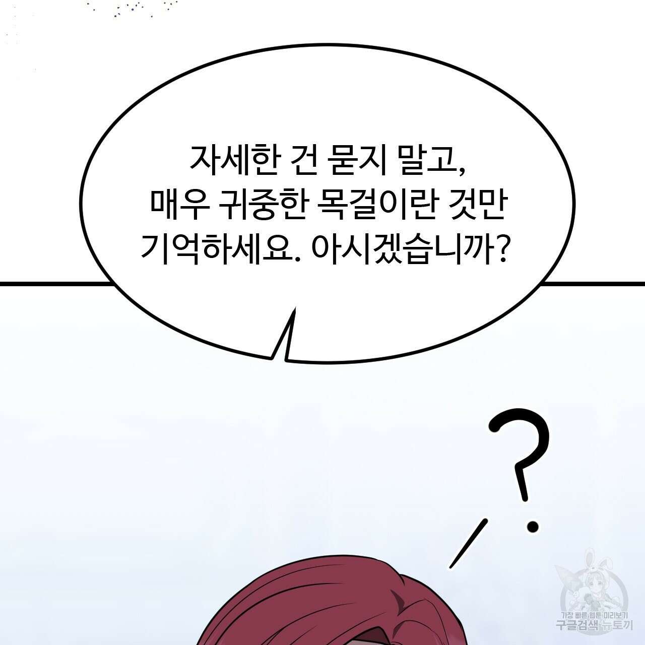 오직 그대의 안녕을 위하여 64화 31