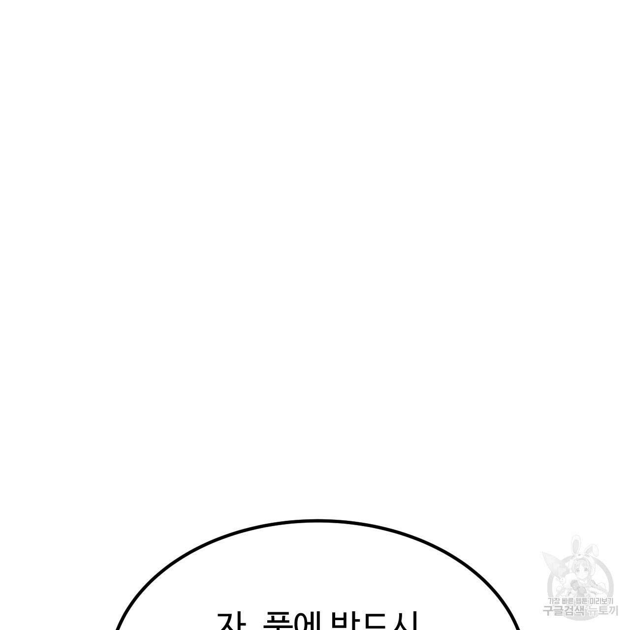 오직 그대의 안녕을 위하여 64화 33