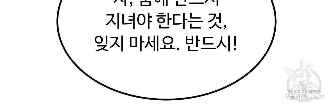 오직 그대의 안녕을 위하여 64화 34