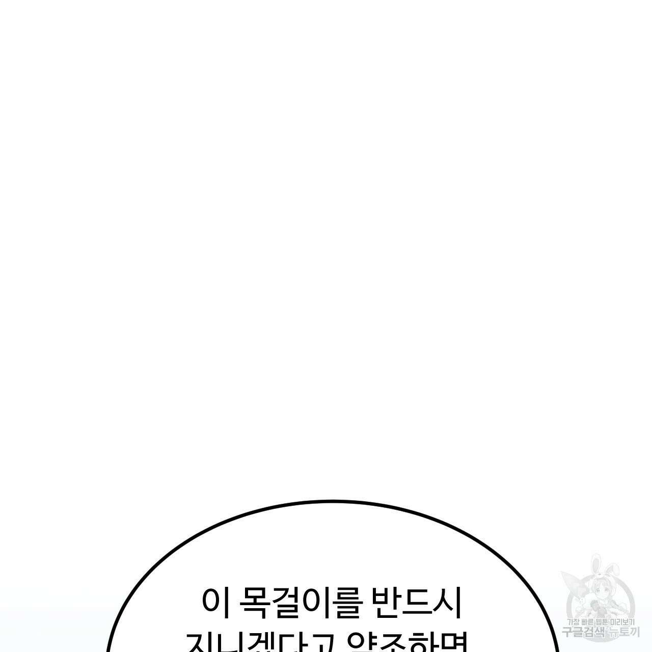오직 그대의 안녕을 위하여 64화 37