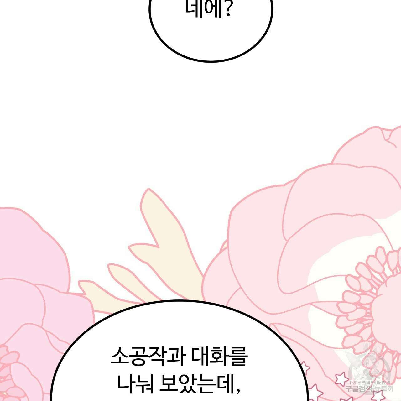 오직 그대의 안녕을 위하여 64화 40