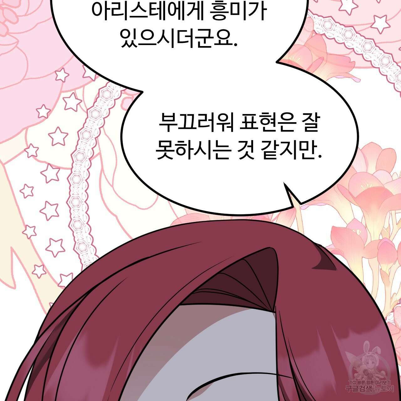 오직 그대의 안녕을 위하여 64화 41