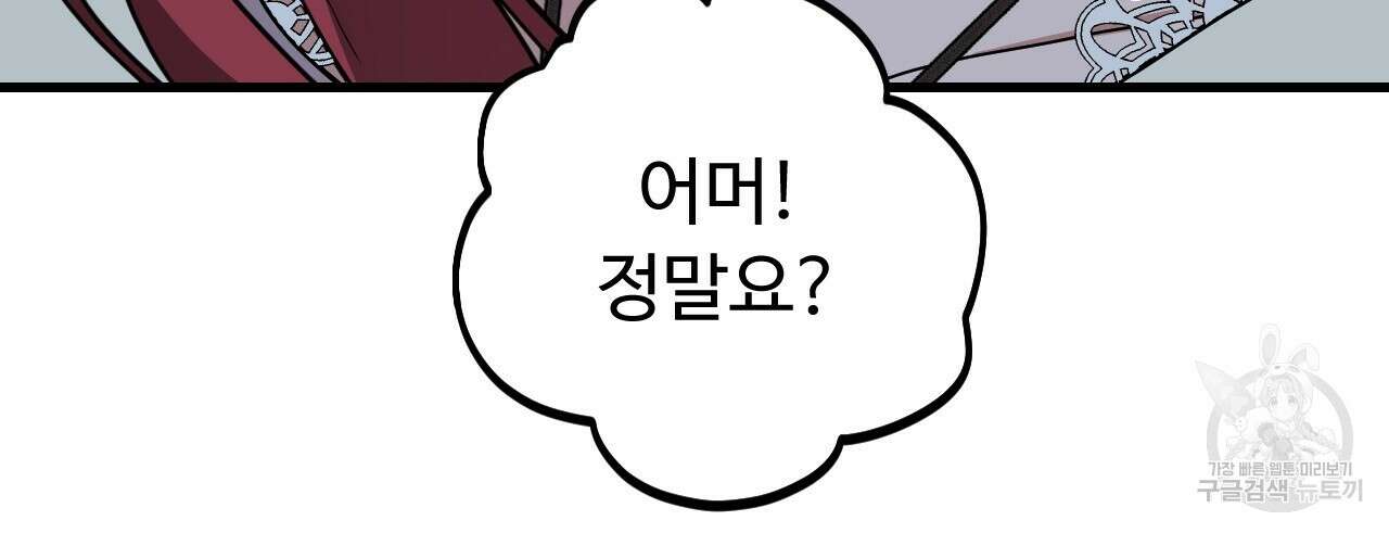 오직 그대의 안녕을 위하여 64화 43