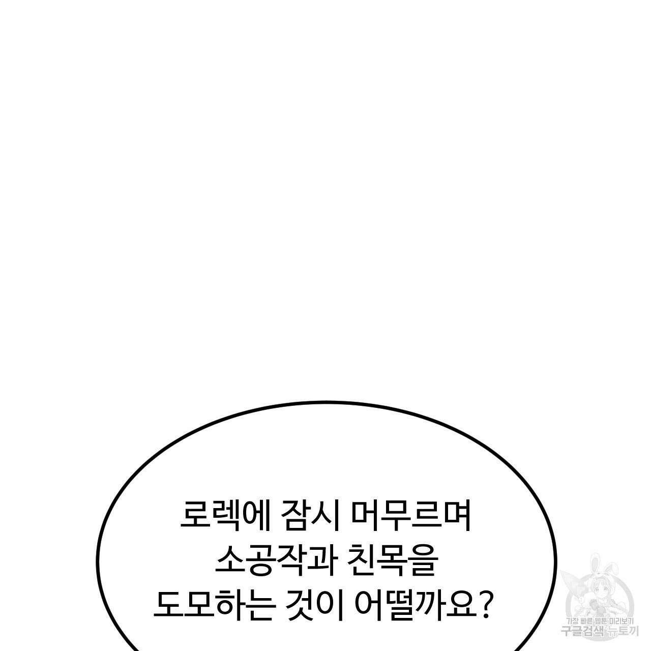 오직 그대의 안녕을 위하여 64화 44