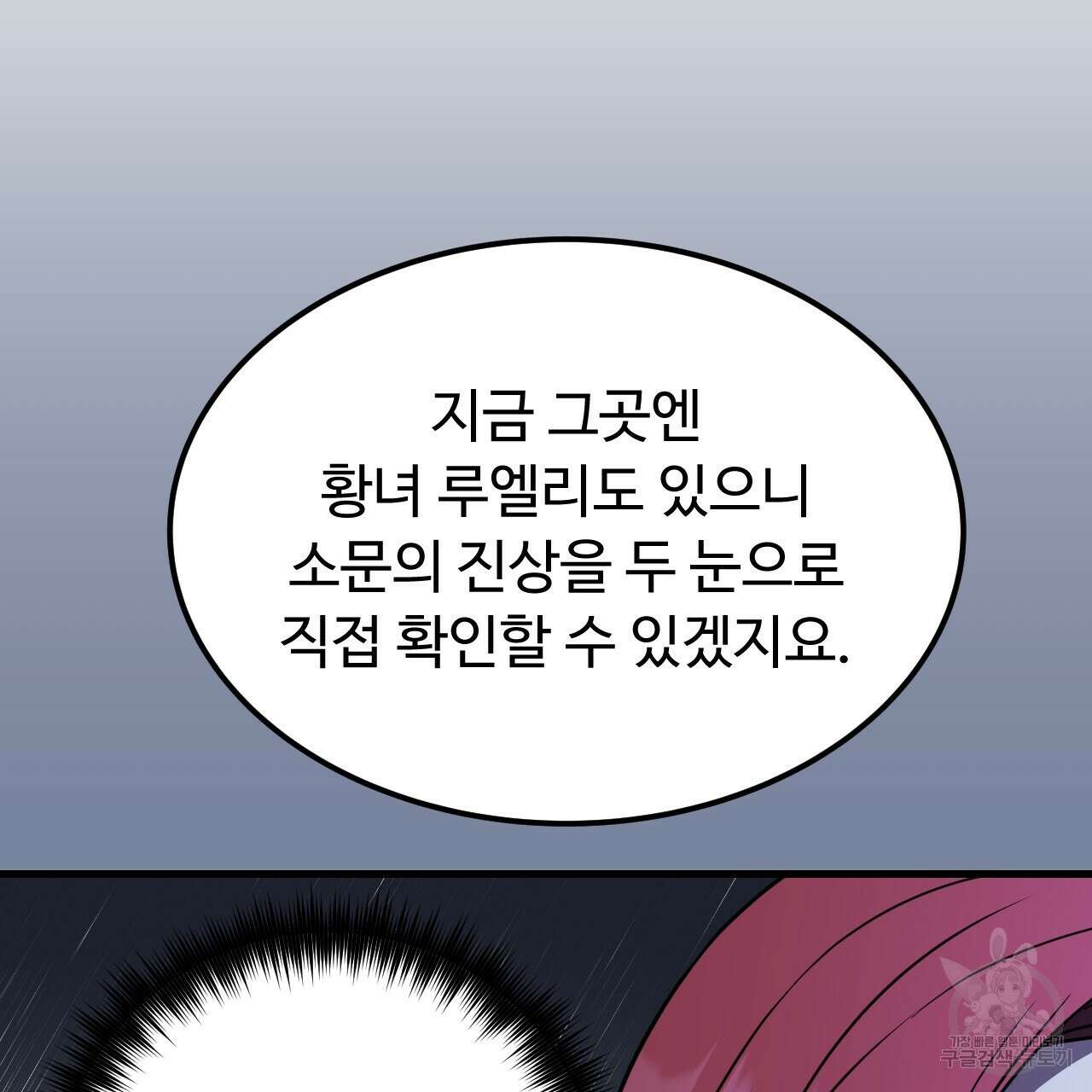 오직 그대의 안녕을 위하여 64화 47