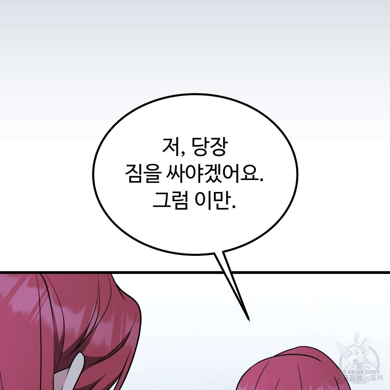 오직 그대의 안녕을 위하여 64화 50