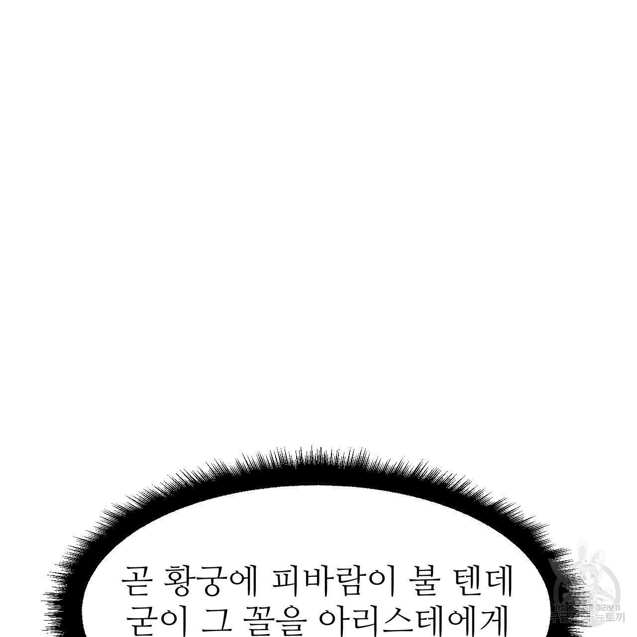 오직 그대의 안녕을 위하여 64화 52