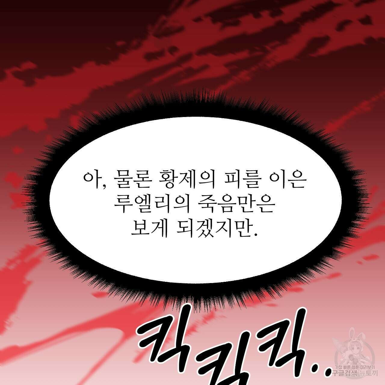 오직 그대의 안녕을 위하여 64화 55
