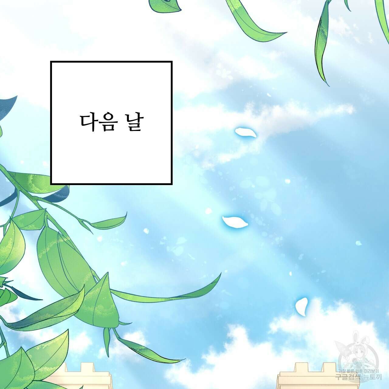 오직 그대의 안녕을 위하여 64화 62