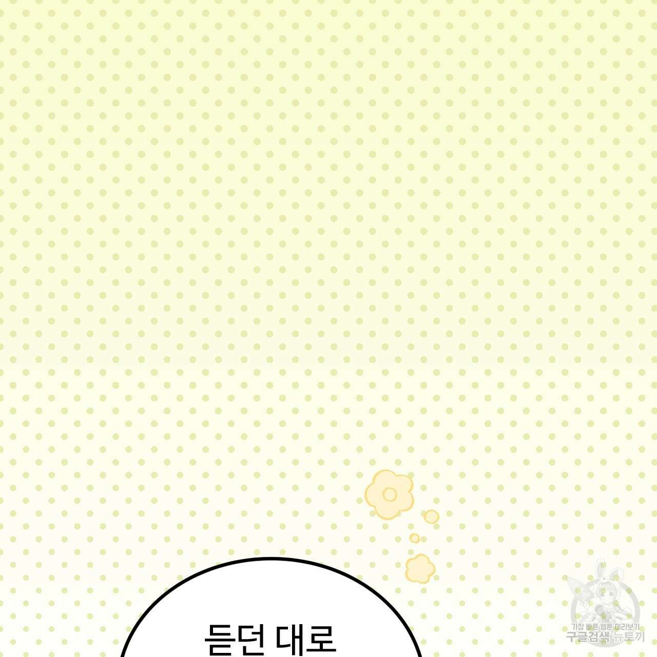 오직 그대의 안녕을 위하여 64화 65