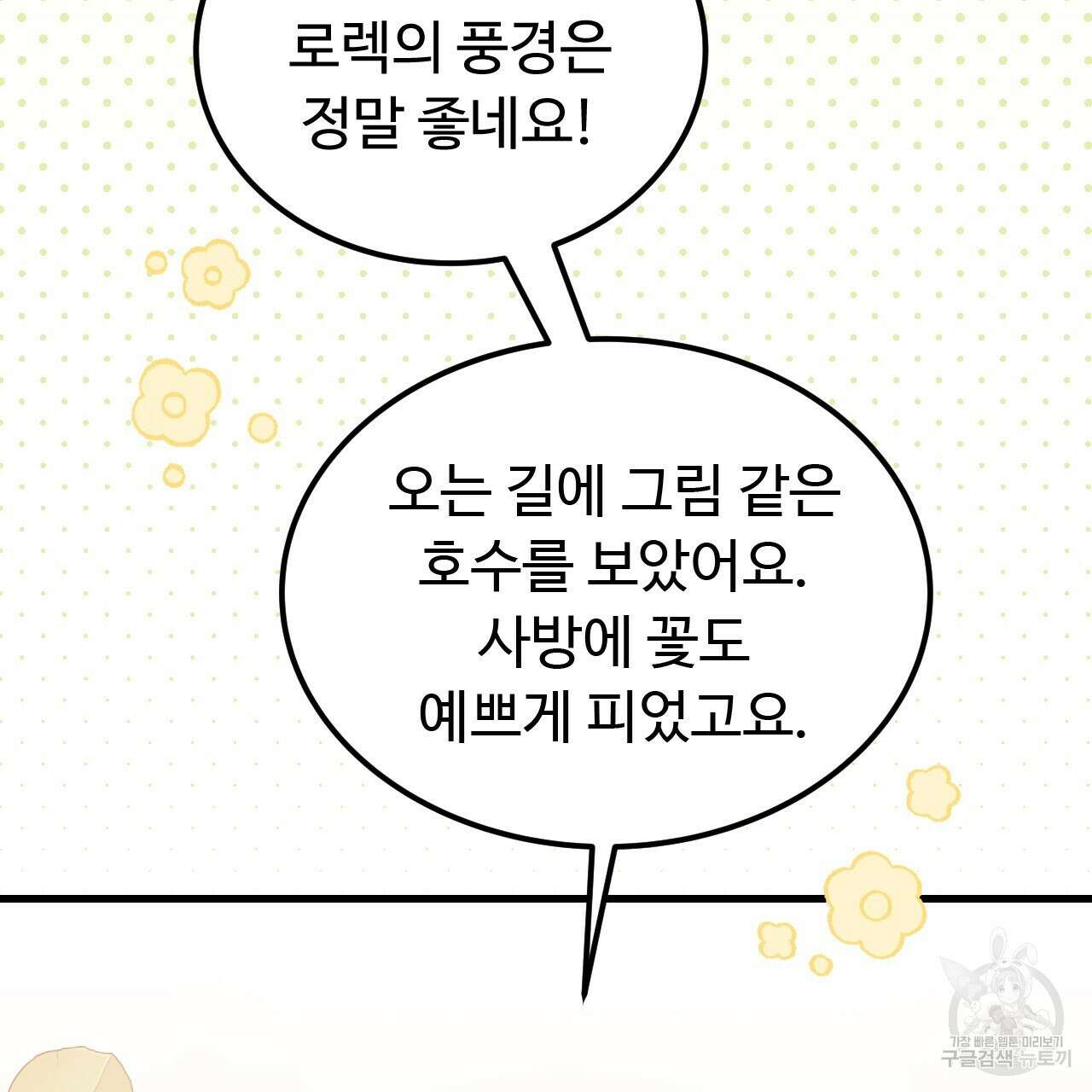 오직 그대의 안녕을 위하여 64화 66