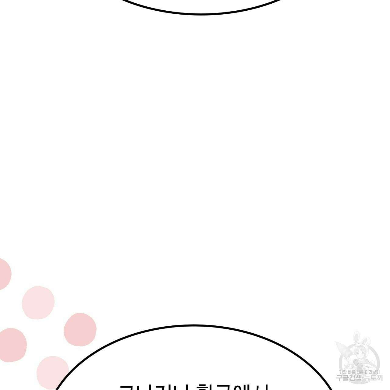 오직 그대의 안녕을 위하여 64화 71