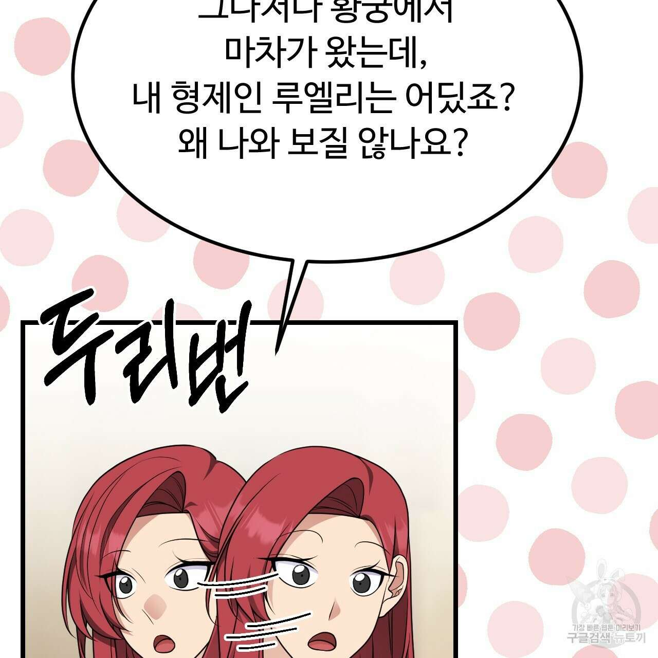 오직 그대의 안녕을 위하여 64화 72