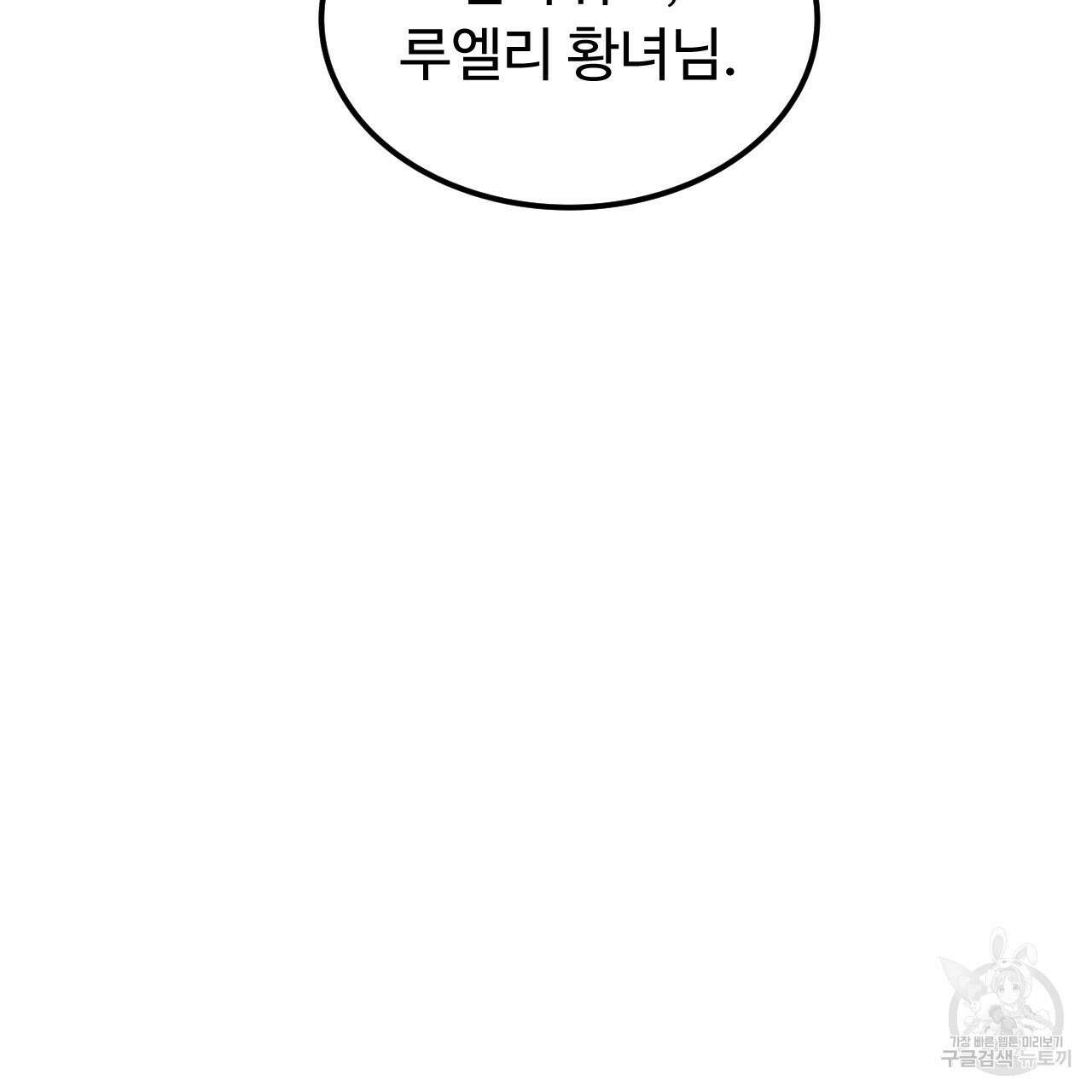 오직 그대의 안녕을 위하여 64화 79