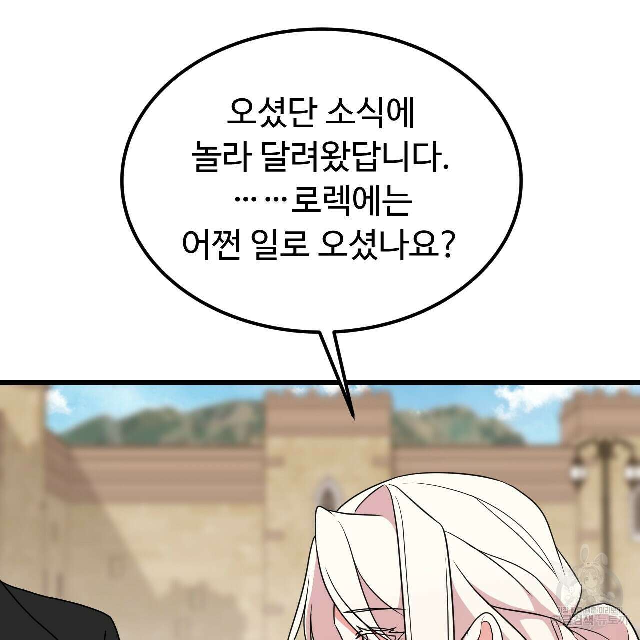 오직 그대의 안녕을 위하여 64화 80
