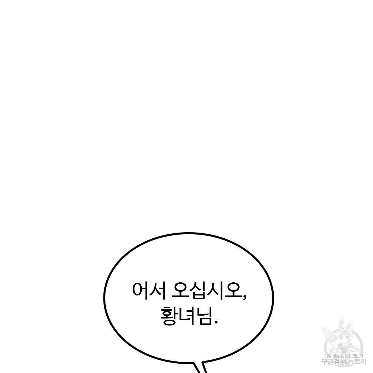 오직 그대의 안녕을 위하여 64화 86