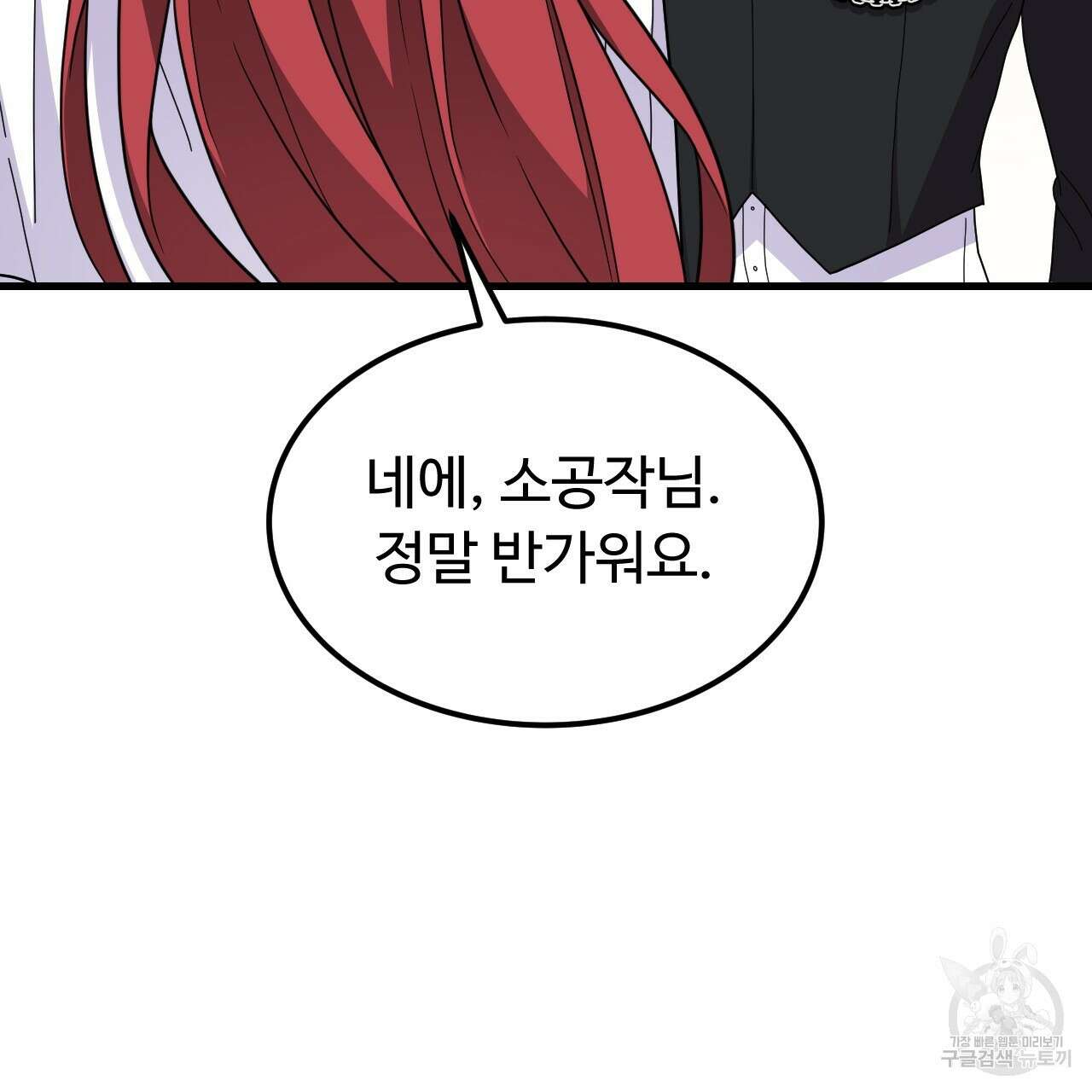 오직 그대의 안녕을 위하여 64화 88