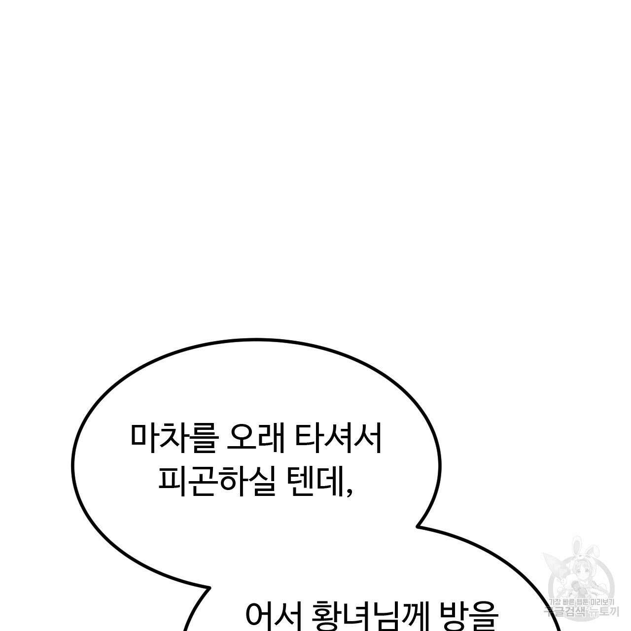 오직 그대의 안녕을 위하여 64화 89