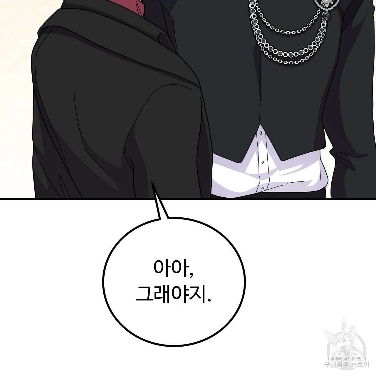 오직 그대의 안녕을 위하여 64화 91