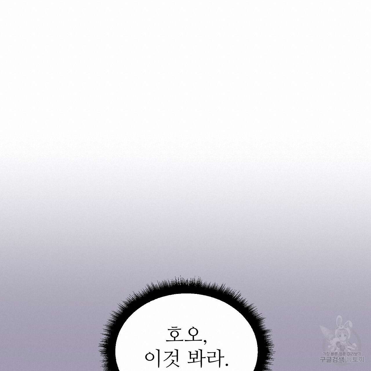 오직 그대의 안녕을 위하여 64화 95