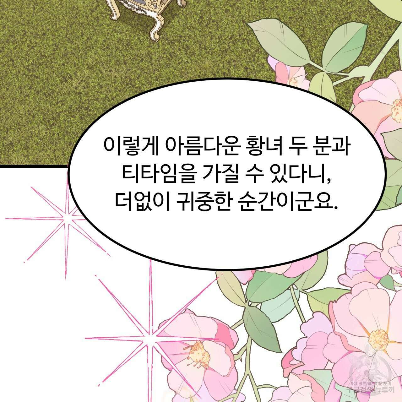 오직 그대의 안녕을 위하여 64화 102