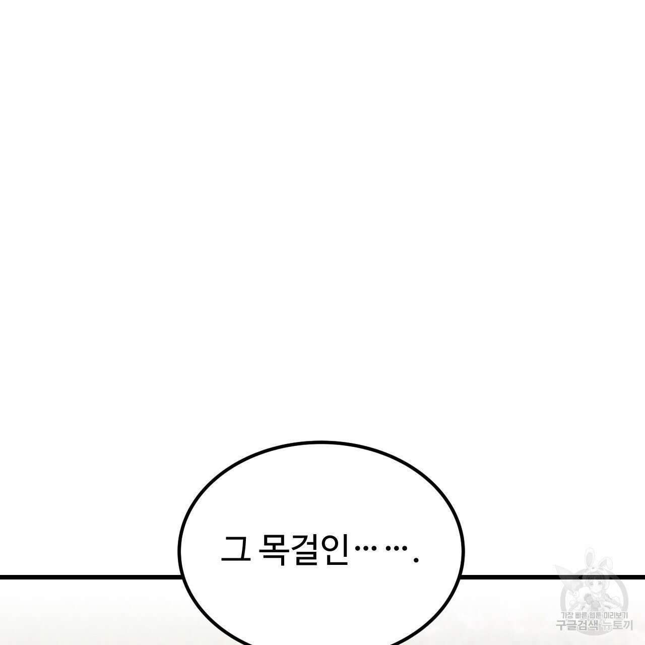 오직 그대의 안녕을 위하여 64화 107