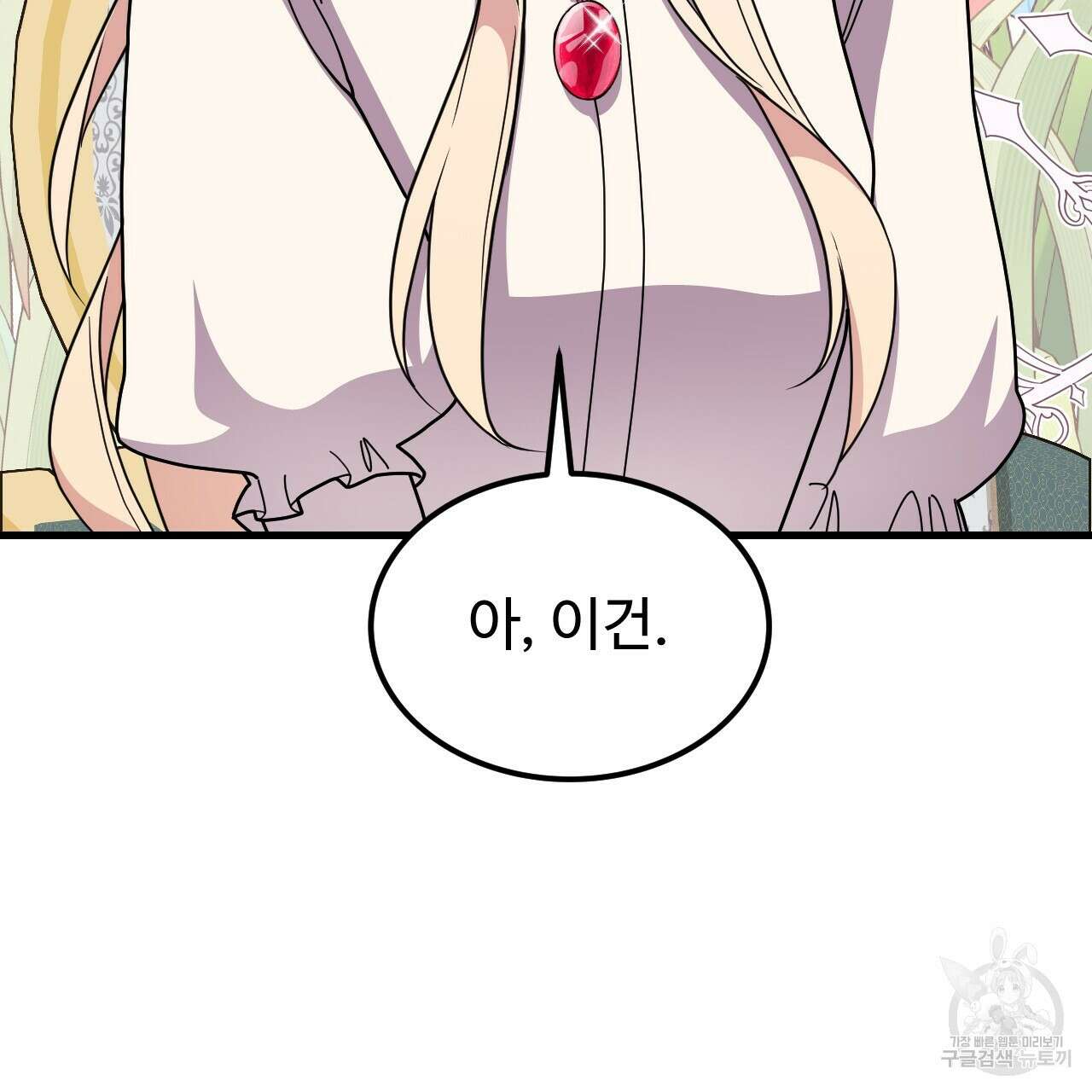 오직 그대의 안녕을 위하여 64화 109