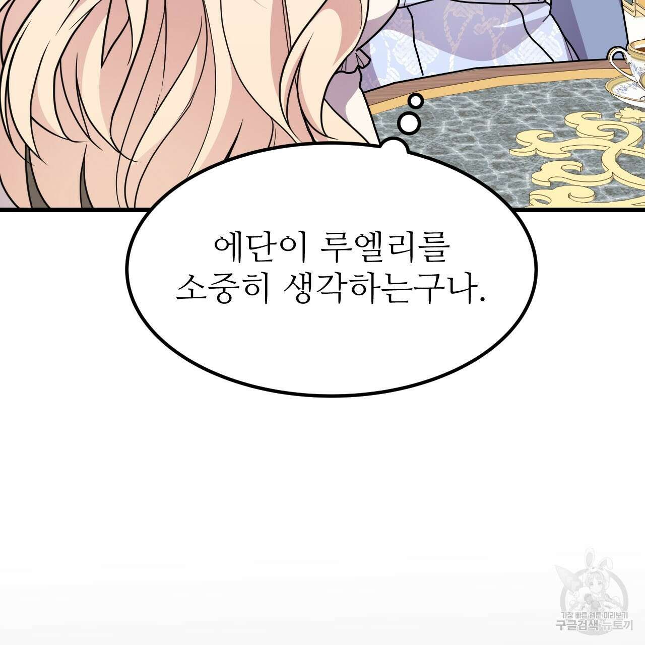 오직 그대의 안녕을 위하여 64화 112