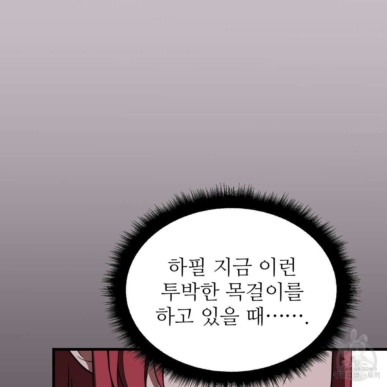 오직 그대의 안녕을 위하여 64화 115