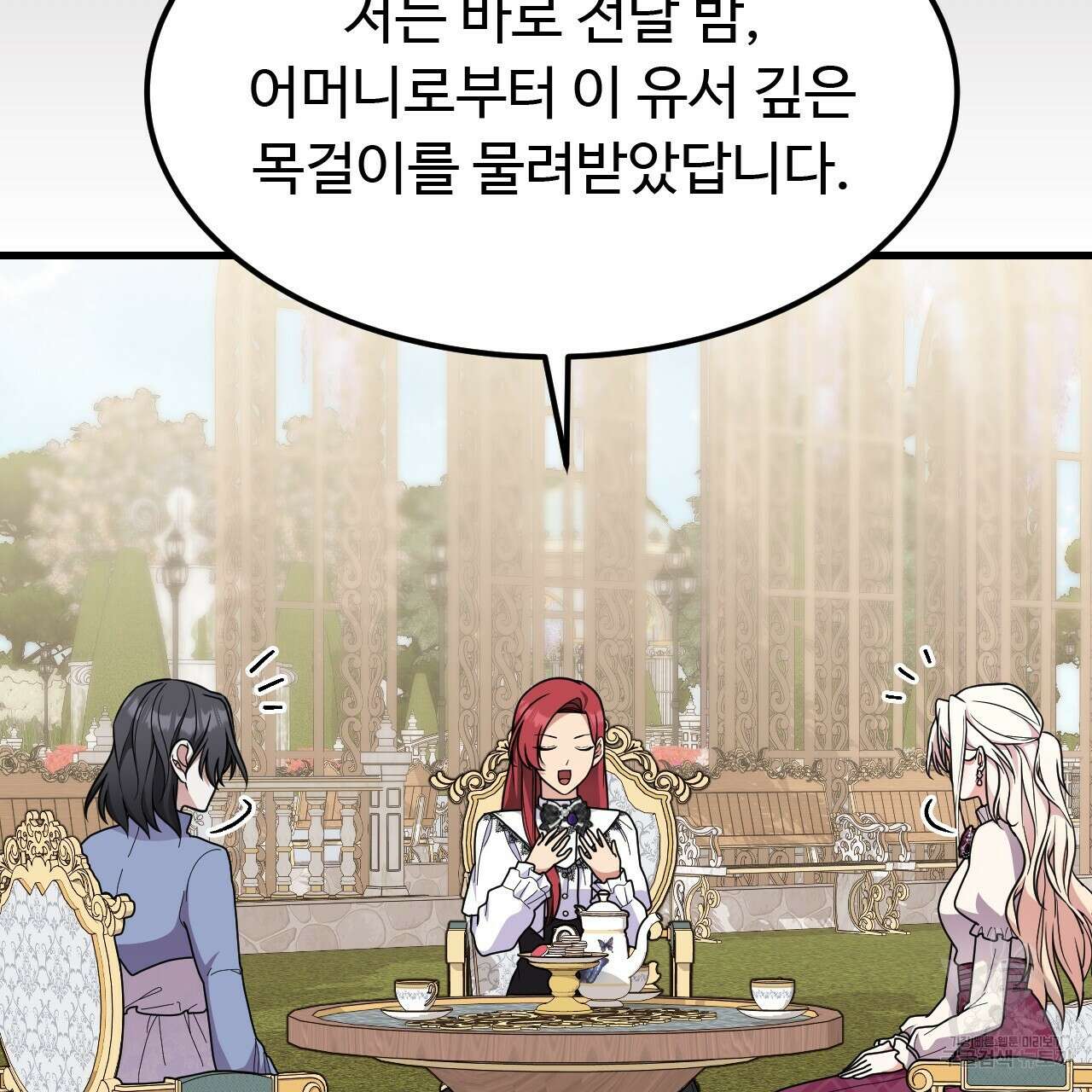 오직 그대의 안녕을 위하여 64화 118