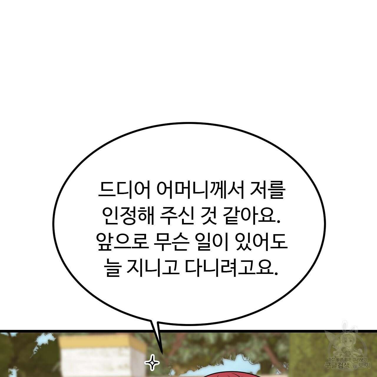 오직 그대의 안녕을 위하여 64화 120
