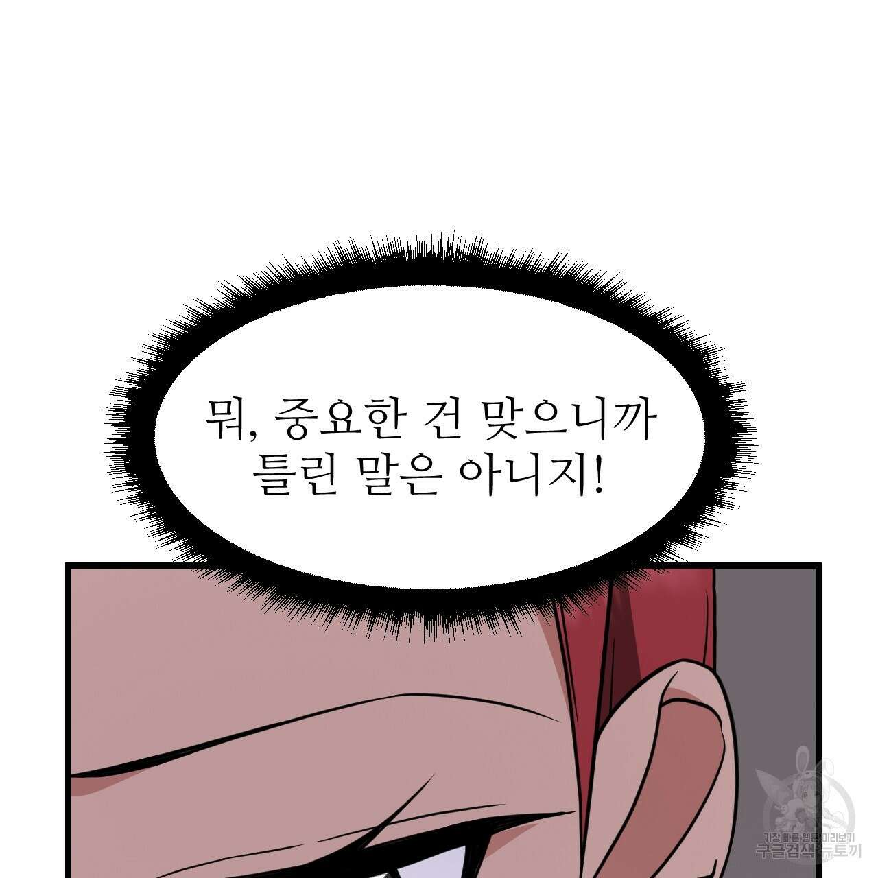 오직 그대의 안녕을 위하여 64화 123