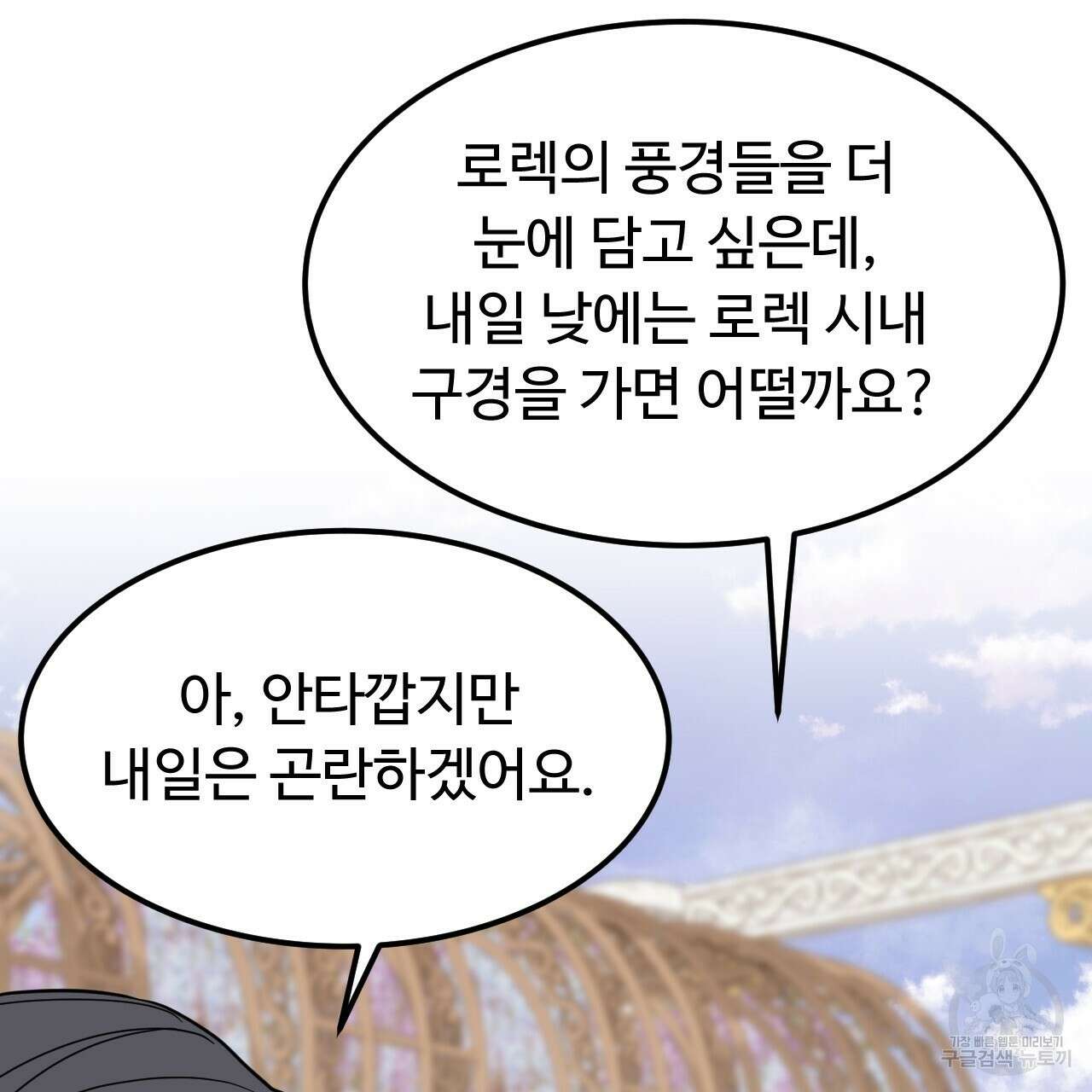 오직 그대의 안녕을 위하여 64화 126