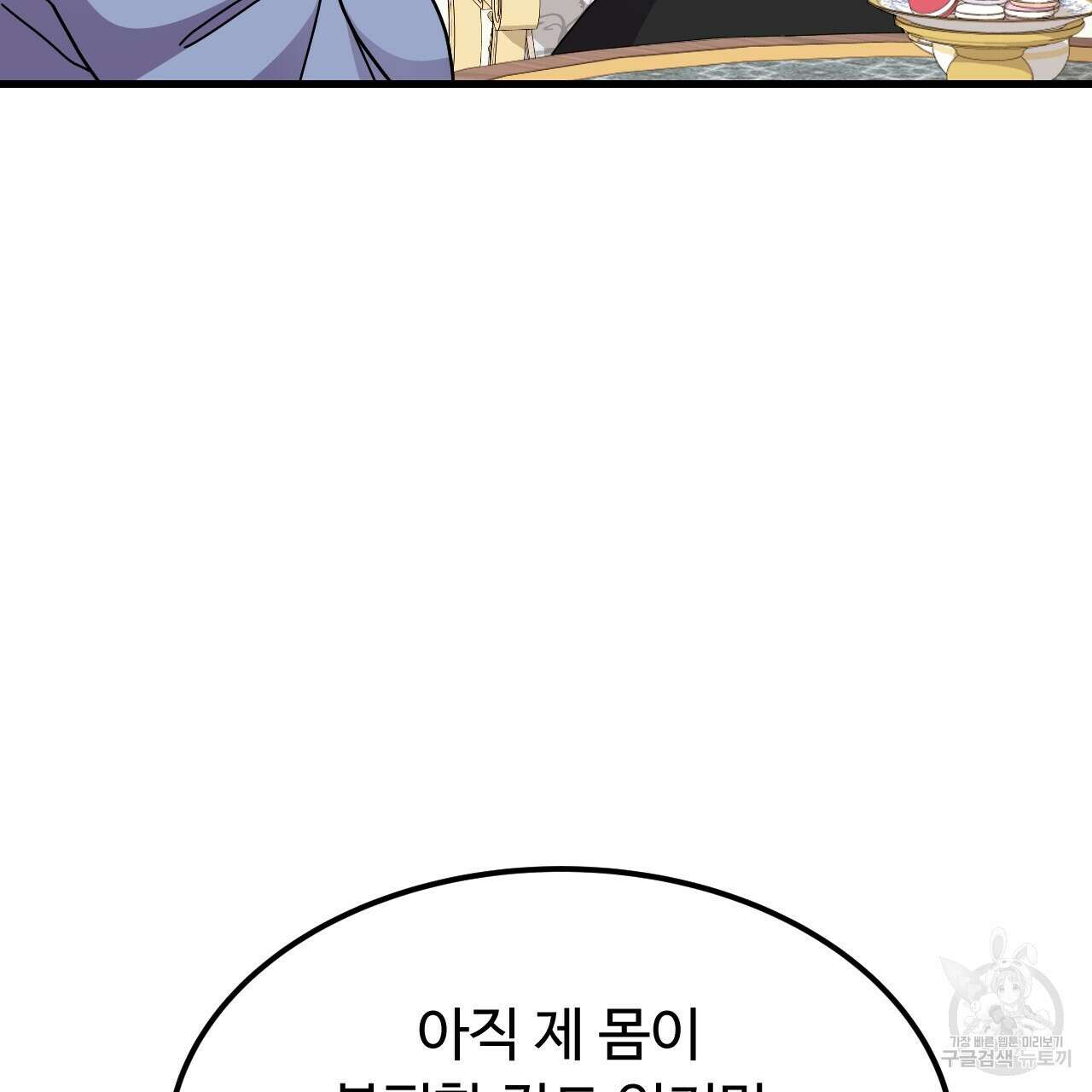 오직 그대의 안녕을 위하여 64화 128