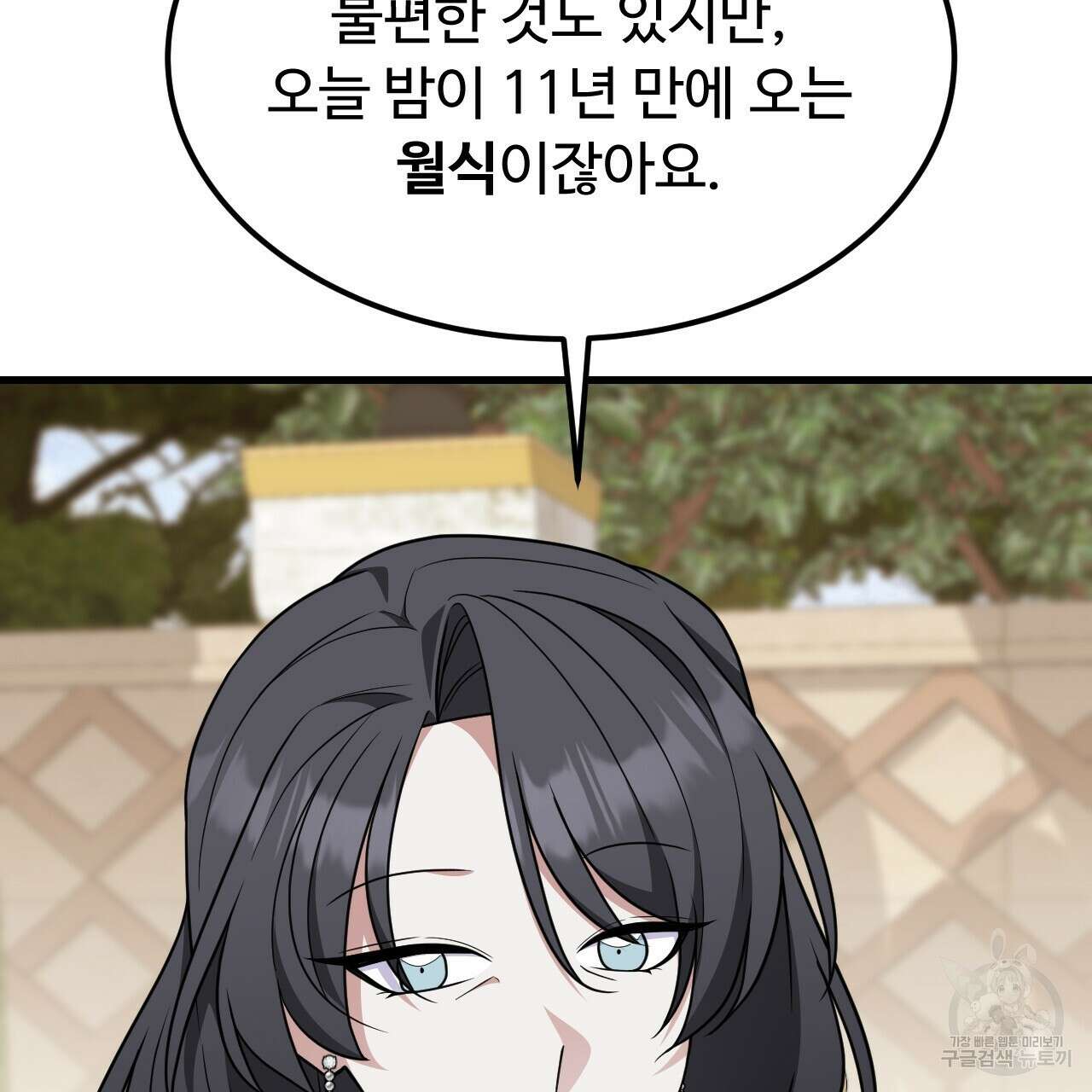 오직 그대의 안녕을 위하여 64화 129