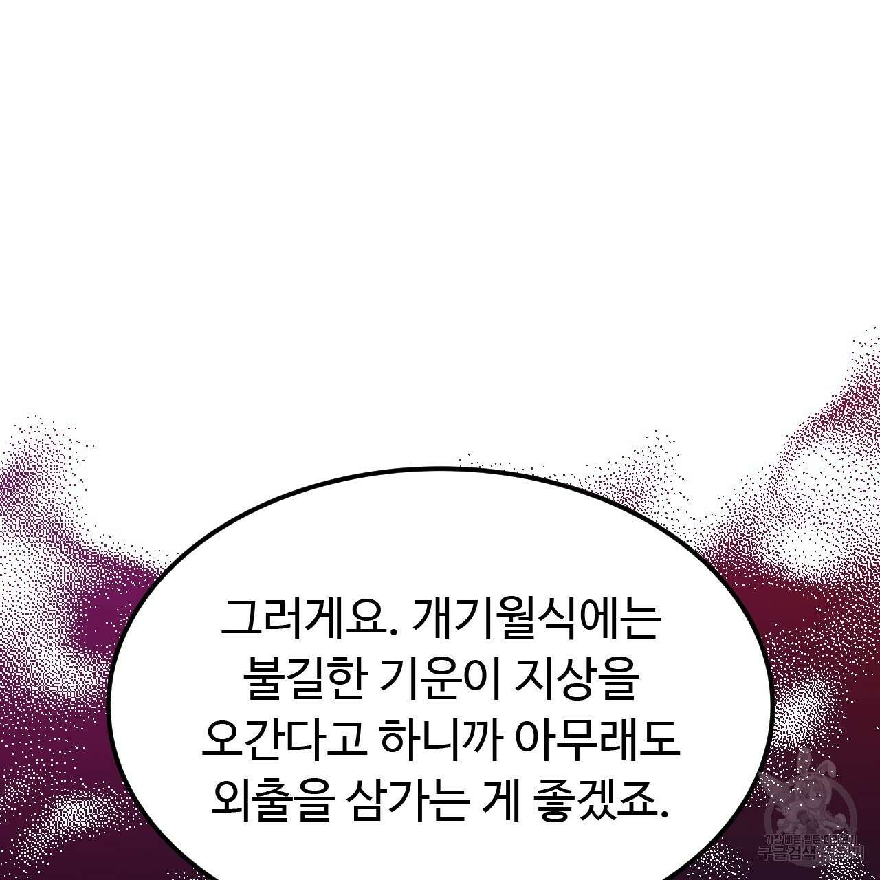 오직 그대의 안녕을 위하여 64화 131