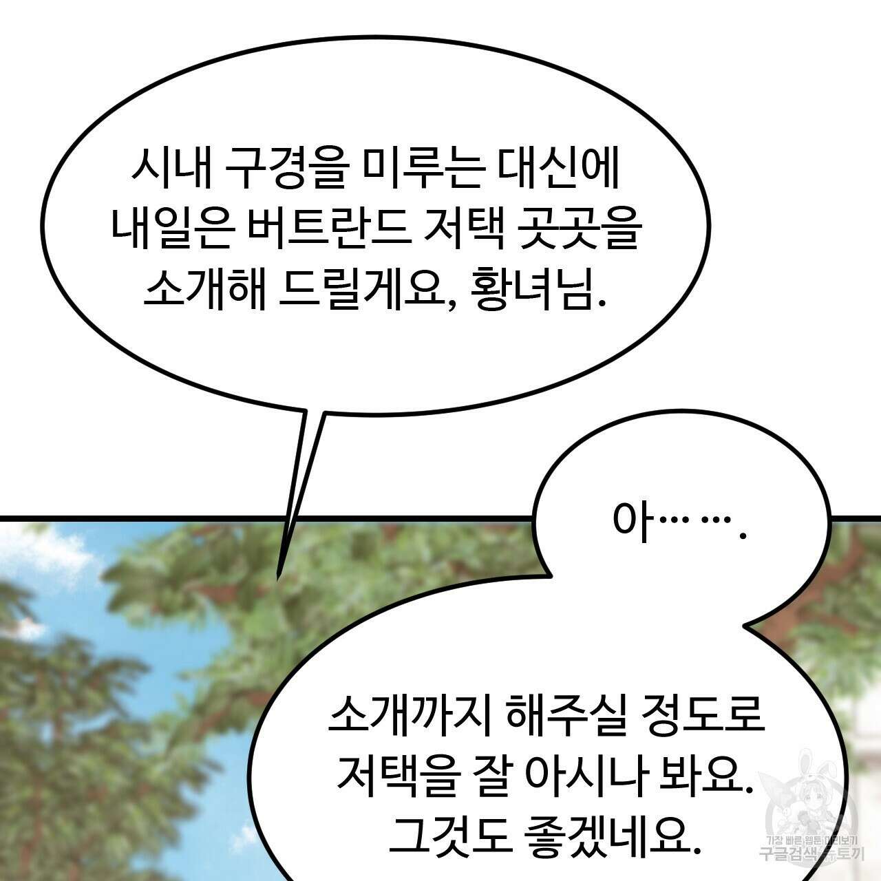 오직 그대의 안녕을 위하여 64화 135