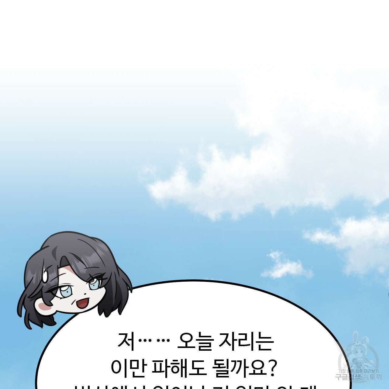 오직 그대의 안녕을 위하여 64화 138