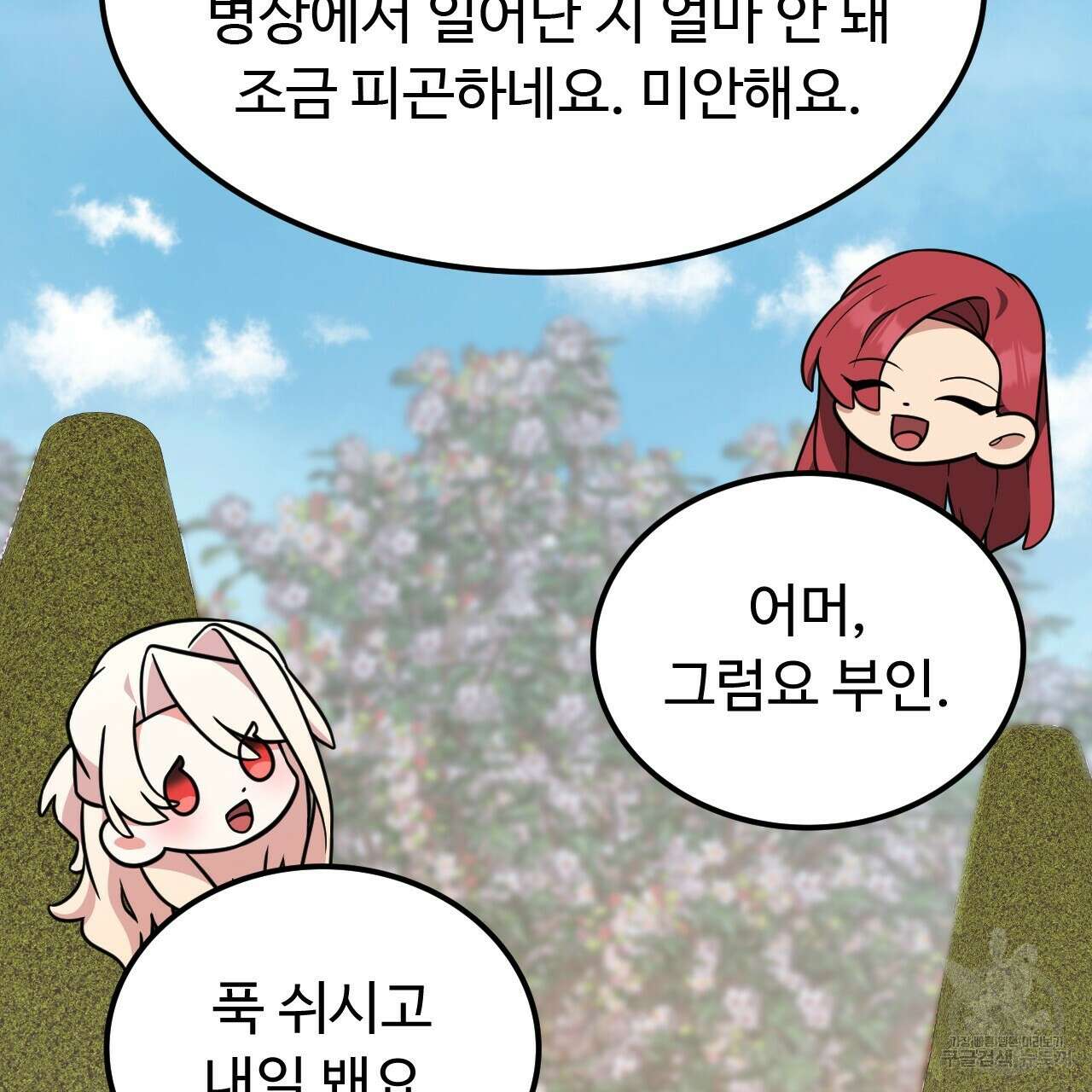 오직 그대의 안녕을 위하여 64화 139