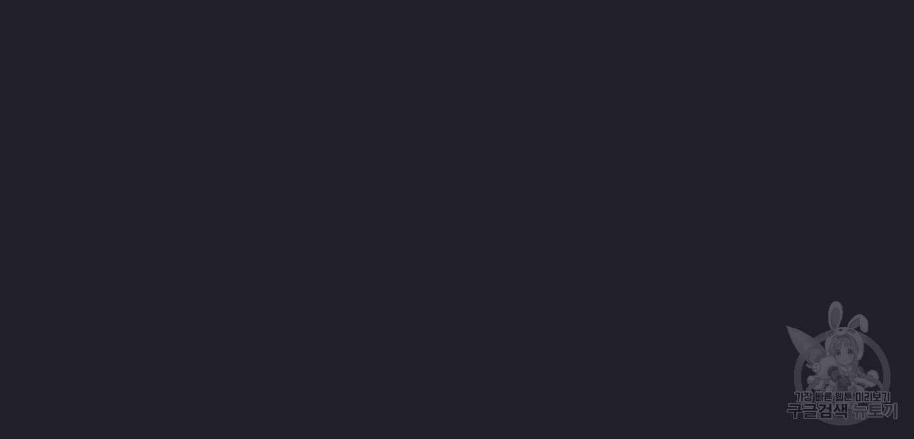 오직 그대의 안녕을 위하여 64화 146