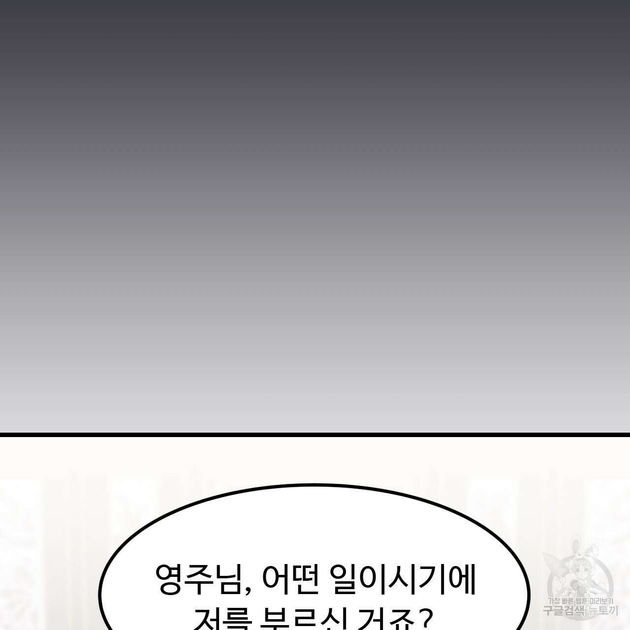 오직 그대의 안녕을 위하여 64화 149