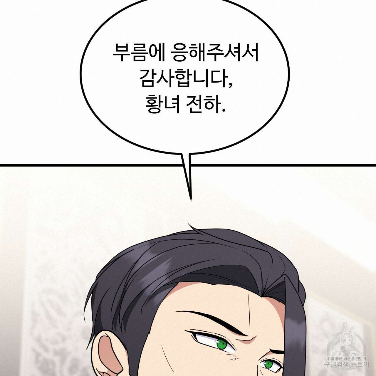 오직 그대의 안녕을 위하여 64화 152