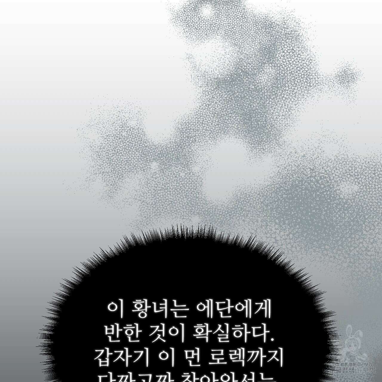 오직 그대의 안녕을 위하여 64화 154