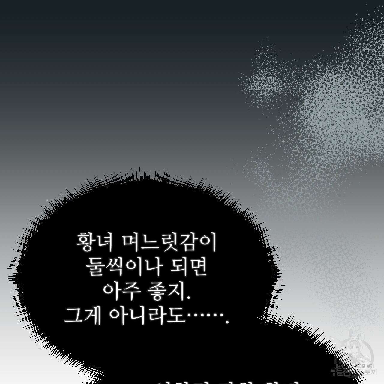 오직 그대의 안녕을 위하여 64화 158
