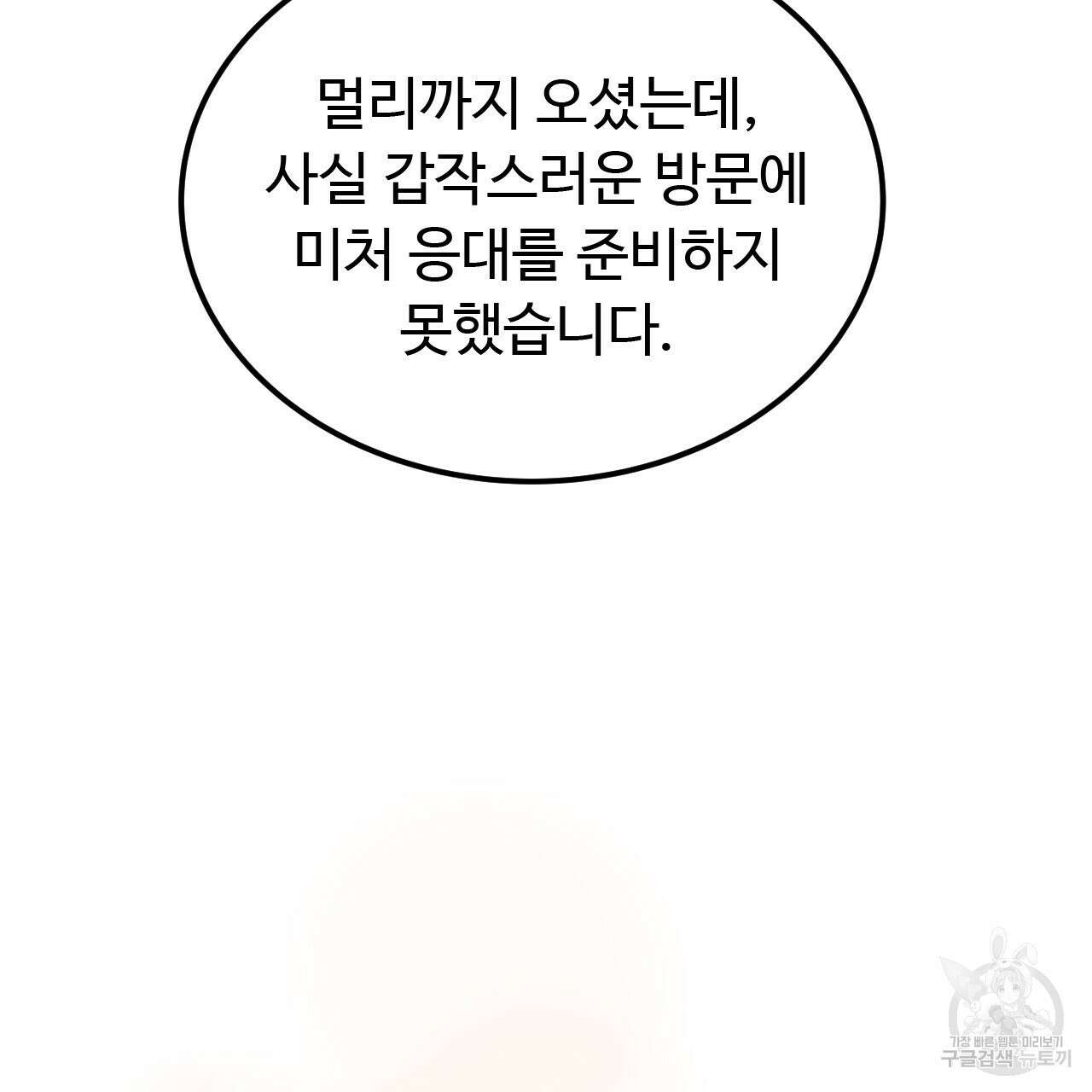 오직 그대의 안녕을 위하여 64화 161